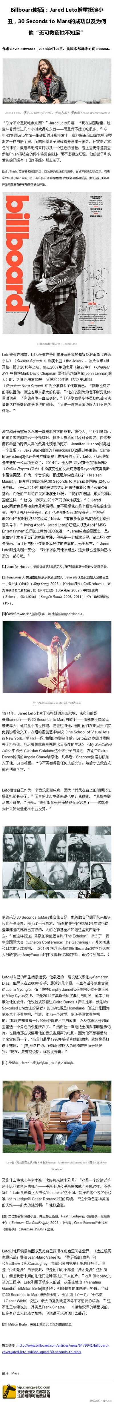 2015年Billboard2月刊封面人物Jared Leto，采访稿翻译。