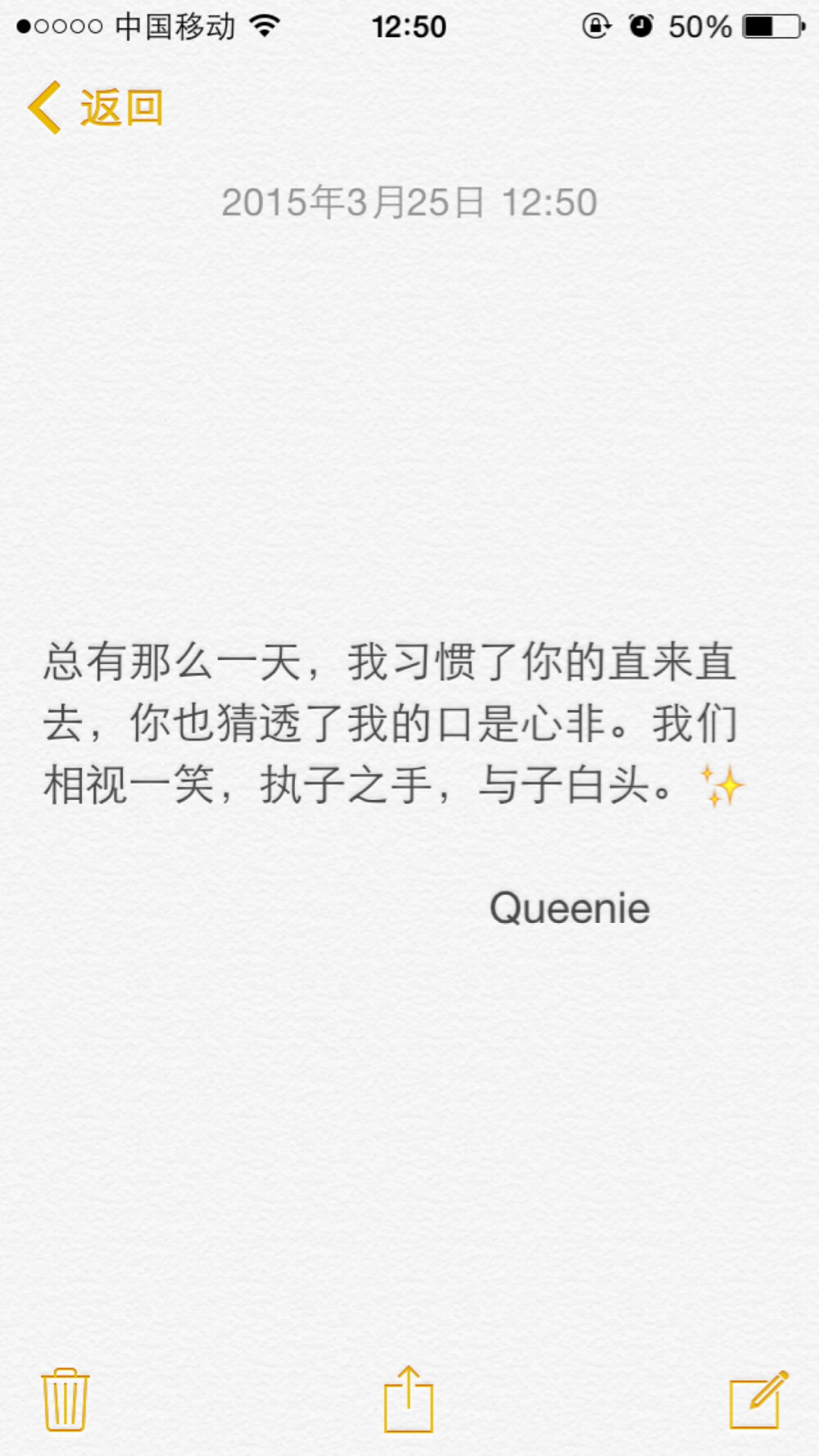 备忘录文字✨总有那么一天，我习惯了你的直来直去，你也猜透了我的口是心非。我们相视一笑，执子之手，与子白头。