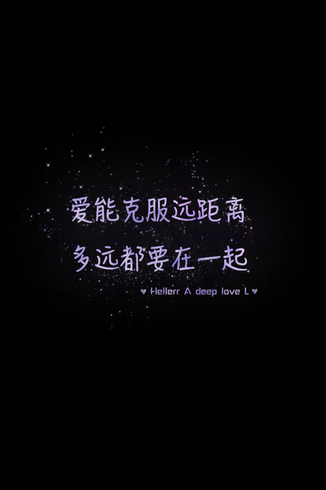 【爱能克服远距离 多远都要在一起】更多de原创壁纸，自制壁纸，平铺壁纸，文字壁纸，萌萌哒壁纸，锁屏壁纸，英文壁纸，字母壁纸，星空壁纸，励志壁纸，感情壁纸，iPhone5壁纸，简易壁纸，黑底壁纸，白底壁纸，心语等。更多美哒哒的壁纸请关注：Hellerr