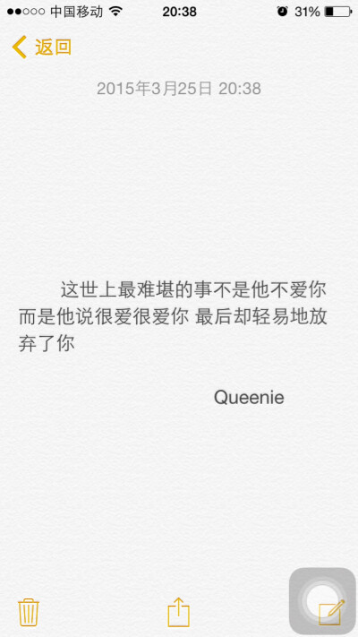 备忘录文字 ✨这世上最难堪的事不是他不爱你 而是他说很爱很爱你 最后却轻易地放弃了你