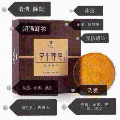  【中华神皂到底好在哪里】凭什么一小块就那么贵？我来解释一下，第一，它是纯天然植物油脂加精油手工制作而成，第二，它可以瓦解重金属，置换毒素，疏通毛孔 ，除螨杀菌 重现肌肤本来特质！ 这两项您应该知道在美容…
