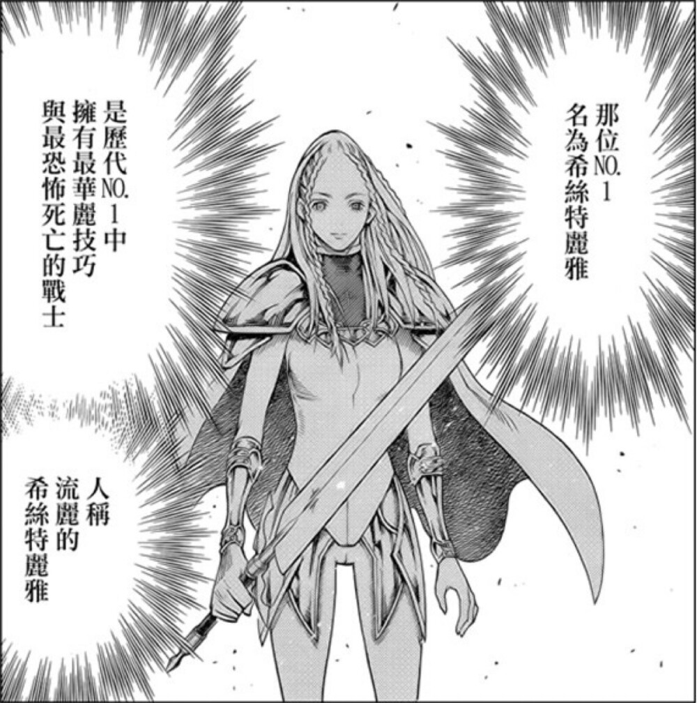 大剑。claymore 流丽的希斯特里亚