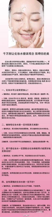 美容，护肤【化妆水错误观念】别让错误观念 阻碍你的美