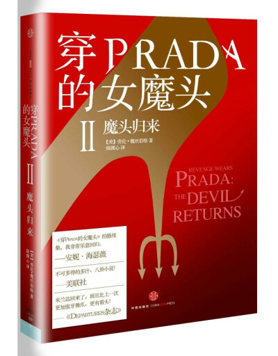 穿prada的女王