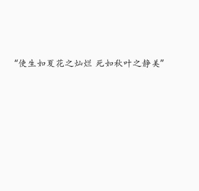 “爱一个人就像 忍着胃痛过马路 绿灯亮的最后4秒 你用1.25米每秒的速度沿着斑马线到达你想去的对岸 但是 不爱一个人呢 我愿意放弃最后的4秒 至少我只会痛 不会喘。”