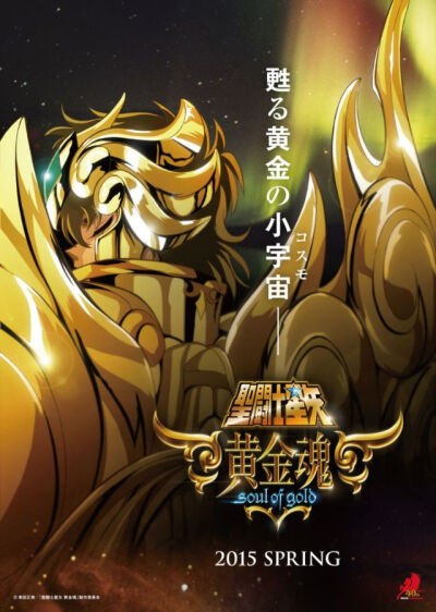 #2015年4月新番# 《圣斗士星矢：黄金魂》经典日漫 二次元 海报 壁纸 卡通头像