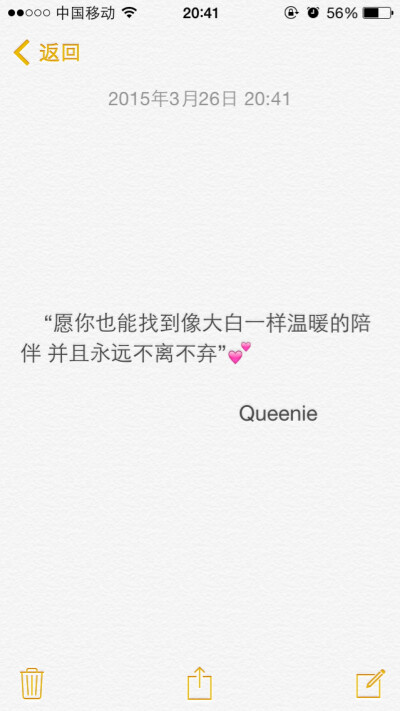 备忘录文字 “愿你也能找到像大白一样温暖的陪伴 并且永远不离不弃”