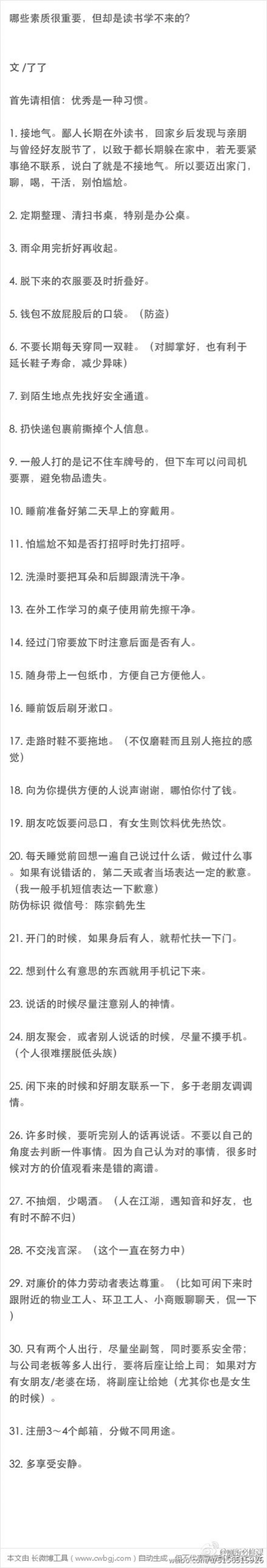 这些气质很重要 是你读书学不来的