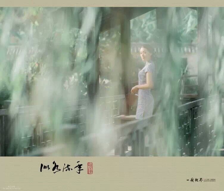 让旗袍的风姿，点缀江南水乡温柔的旧梦，让旗袍的流影，都被岁月悄悄地暗藏。