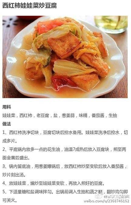 素食 西红柿娃娃菜炒豆腐