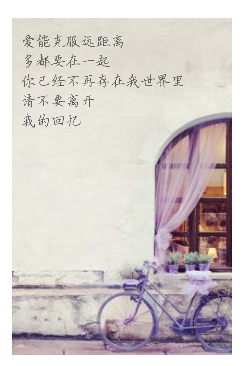 多远都要在一起