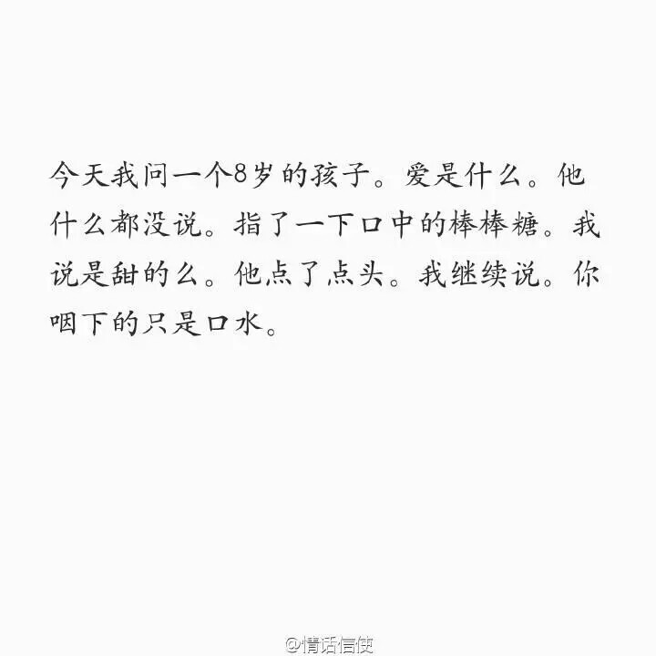 “喜欢你就像是小时候偷吃冰激凌一样 望着冒凉气的冰激凌想着真好呀就吃一点点好了 看着你就想只喜欢一点点好了没关系的 最后冰激凌没有了嘴角垮下来 喜欢积得太多只能大喊糟糕呀。”