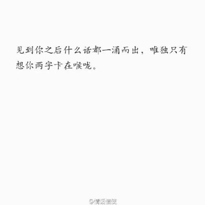 “喜欢你就像是小时候偷吃冰激凌一样 望着冒凉气的冰激凌想着真好呀就吃一点点好了 看着你就想只喜欢一点点好了没关系的 最后冰激凌没有了嘴角垮下来 喜欢积得太多只能大喊糟糕呀。”