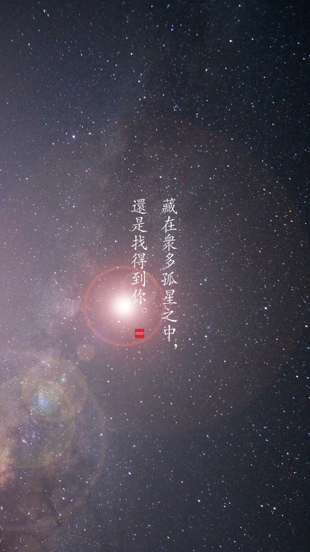 iphone壁纸 文字 星空