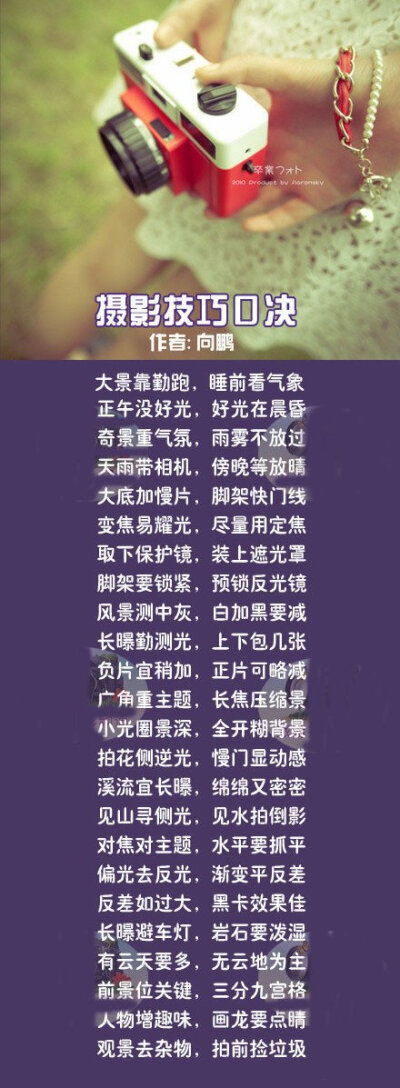 摄影技巧口诀 威化❤曲奇