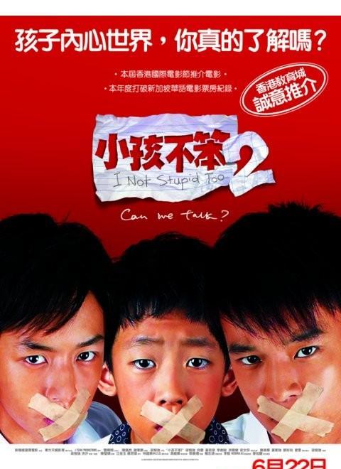  《小孩不笨2》是由梁智强执导，李创锐、洪赐健、向云等人主演的一部家庭，喜剧类电影。该影片以新加坡竞争激烈的教育文化为背景，真实反映青少年在学校及家庭里所面对的压力。透过tom、jerry及成才的故事，看到孩子们不只是需要关怀和爱心，他们也期待父母亲给予他们赏识和肯定。影片于2006年1月26日 在新加坡上映。