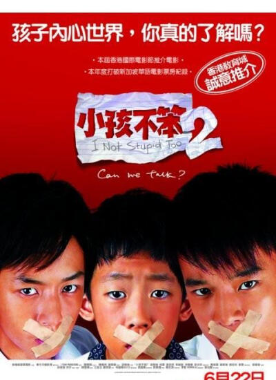  《小孩不笨2》是由梁智强执导，李创锐、洪赐健、向云等人主演的一部家庭，喜剧类电影。该影片以新加坡竞争激烈的教育文化为背景，真实反映青少年在学校及家庭里所面对的压力。透过tom、jerry及成才的故事，看到孩子…