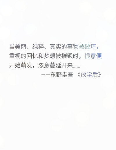 《放学后》东野圭吾 经典语录