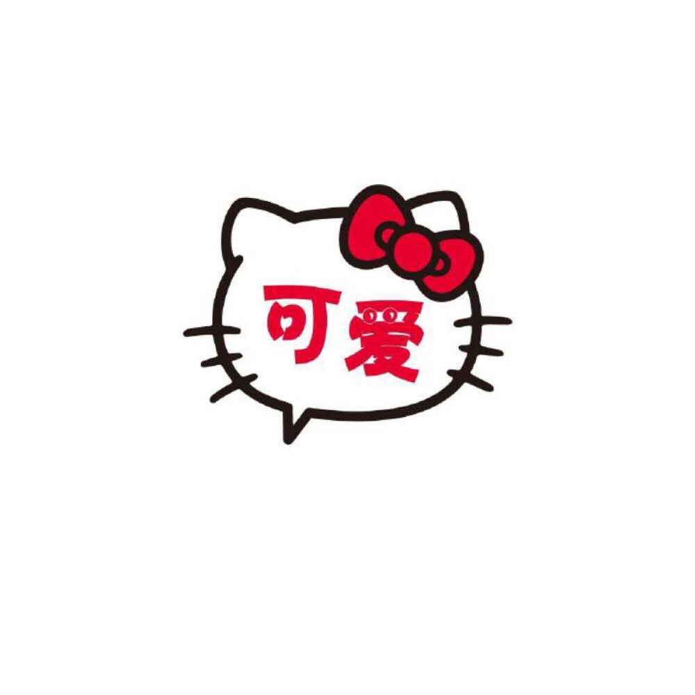 #HelloKitty气泡素材#