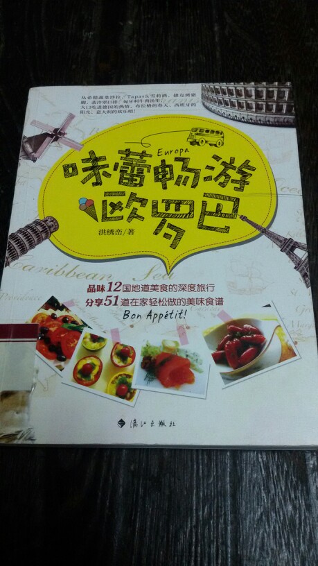 幸福就是有阿甘的傻劲，阿信的精神和阿Q的幽默。-《味蕾畅游欧罗巴》