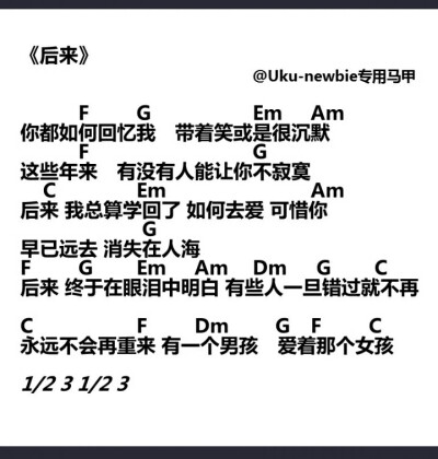 后来 乌克丽丽 尤克里里 小吉他谱