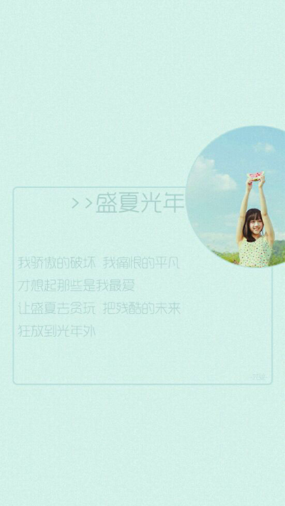 盛夏光年