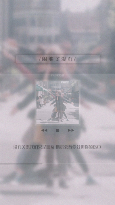 闹够L了没有