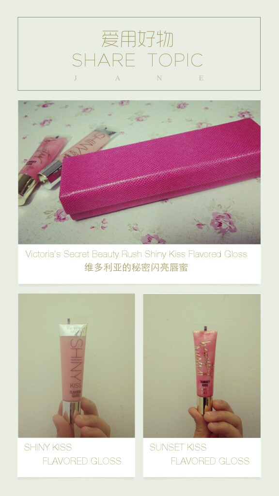 #安利好货# Victoria's Secret 维多利亚的秘密闪亮唇蜜 是姐姐从美国带回来╰(*´︶`*)╯这两款的都很香很甜 糖果味～盒子是玫红色 超爱的！不过唯一不好的就是比较黏 所以不喜欢黏黏的话就不要入啦