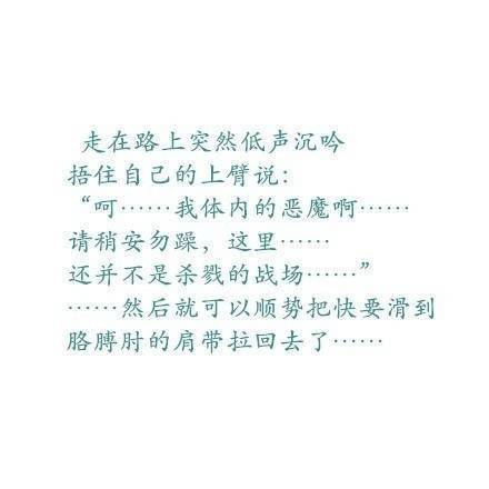 转自微博 中二新技能get√。。。其实我不知道发布在这里好不好。可是我貌似没有合适的专辑适合这些图