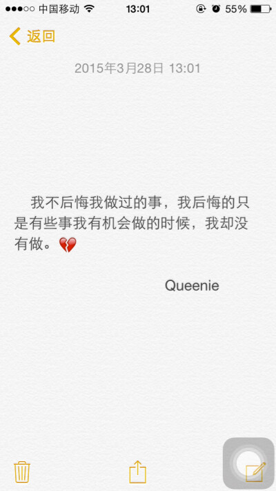 我不后悔我做过的事，我后悔的只是有些事我有机会做的时候，我却没有做。备忘录文字