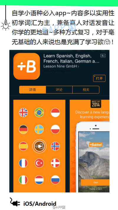 自学小语种必备 APP