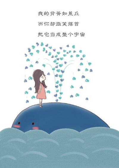 我的背脊如荒丘