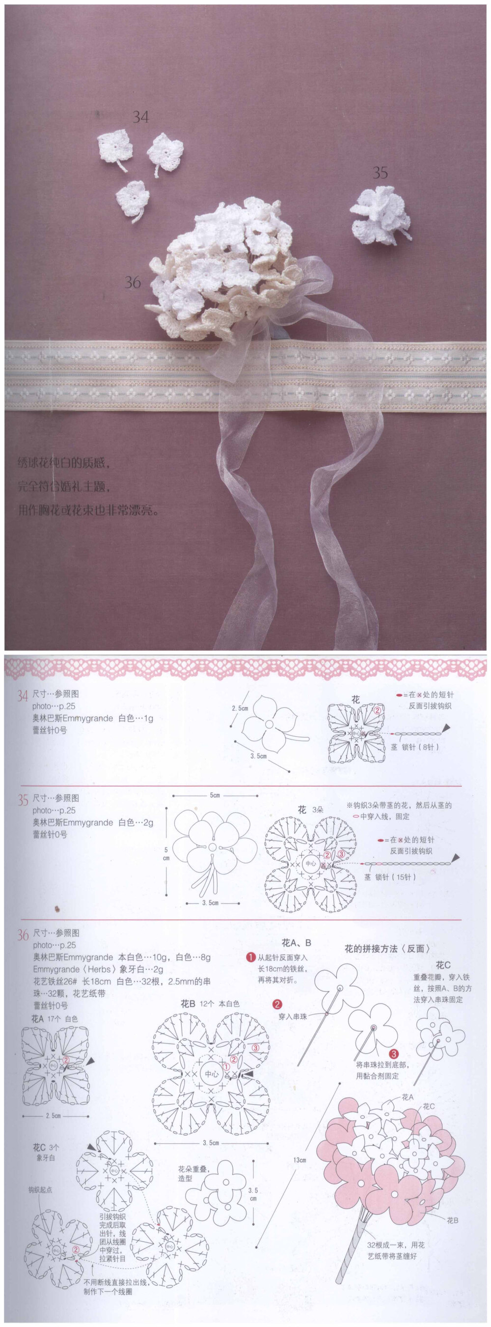 将一朵朵小花钩织在一起，一束美丽的捧花，献给今天的新娘。 #钩织图解#