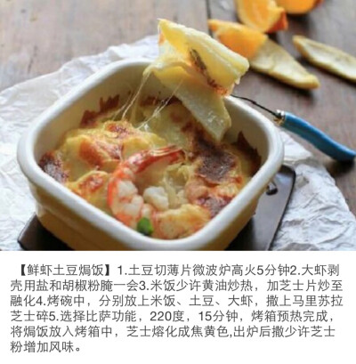 鲜虾土豆焗饭