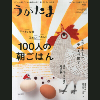 Ukatama - 《うかたま》杂志2015年春季刊