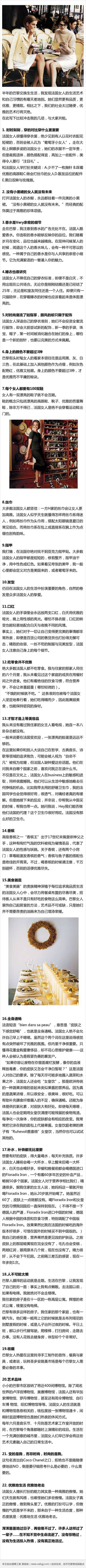 向法国女人学习~