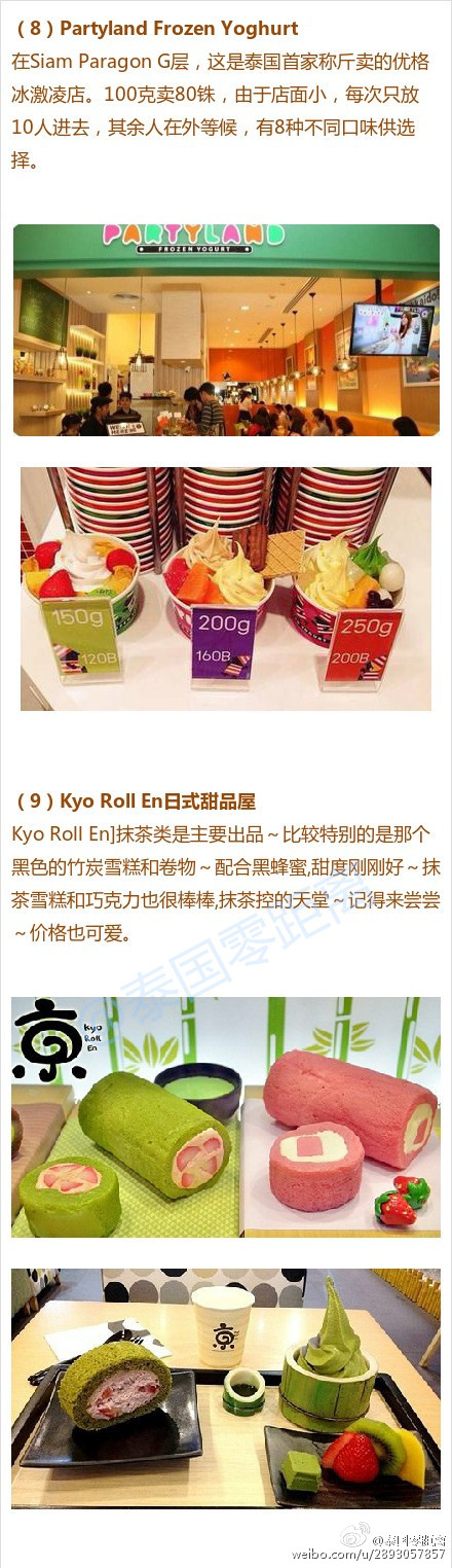 10个曼谷最热甜品店~