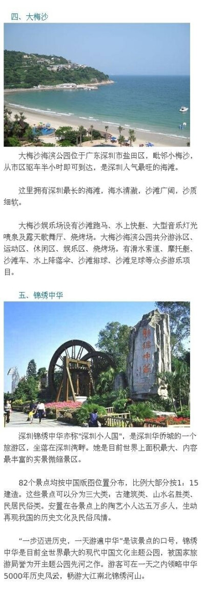 实用深圳旅游攻略，一起组队过深圳~