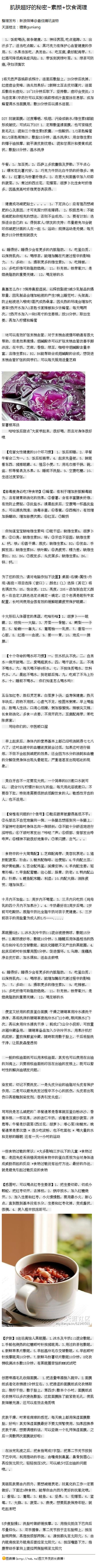 天涯上一个妹纸的分享【肌肤超好的秘密~素颜+饮食调理】看完你就是护肤达人了