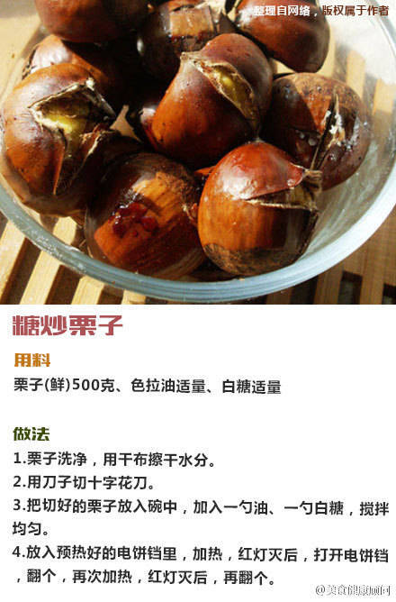 DIY 糖炒栗子，自己動(dòng)手做零食?Υ