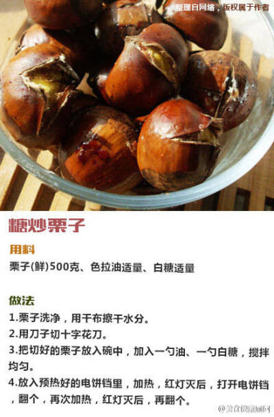 DIY 糖炒栗子，自己動手做零食?Υ