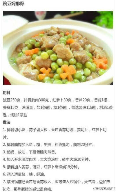 【豌豆闷排骨】