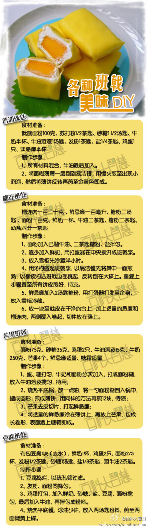 各种班戟 做法 在家也能做出可口的美味班戟