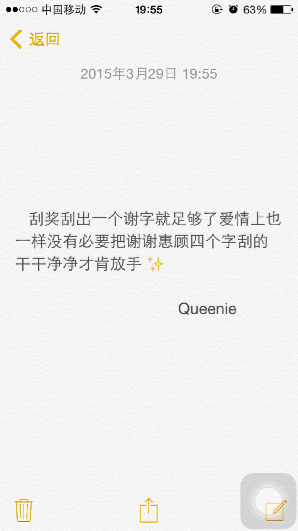 备忘录文字 ✨刮奖刮出一个谢字就足够了爱情上也一样没有必要把谢谢惠顾四个字刮的干干净净才肯放手