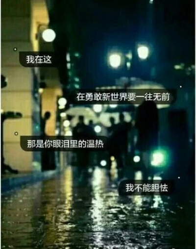 一往无前吧