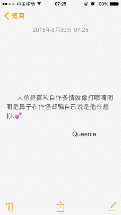 备忘录文字 人总是喜欢自作多情就像打喷嚏明明是鼻子在作怪却骗自己说是他在想你. 早安