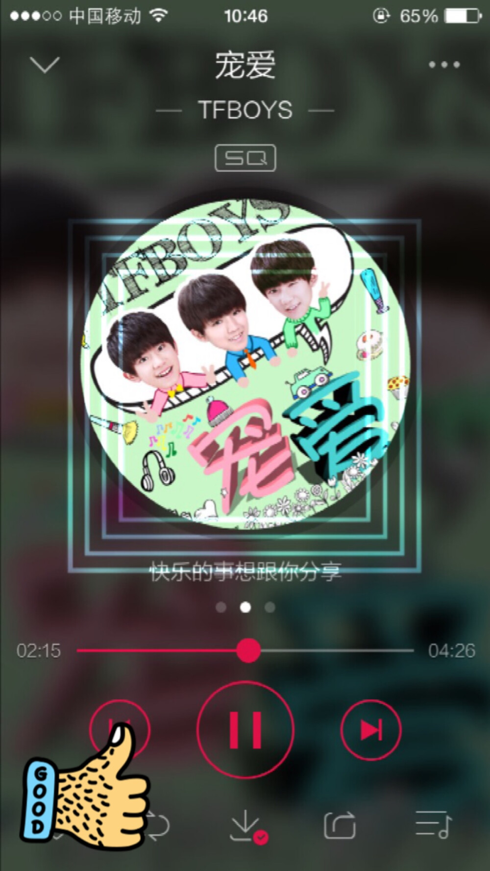 #正在听的歌#TFboys的「宠爱，」看着他们帅帅的脸，心情莫名就变好了呢