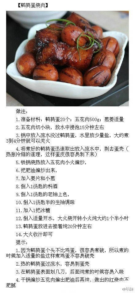 鹌鹑蛋烧肉