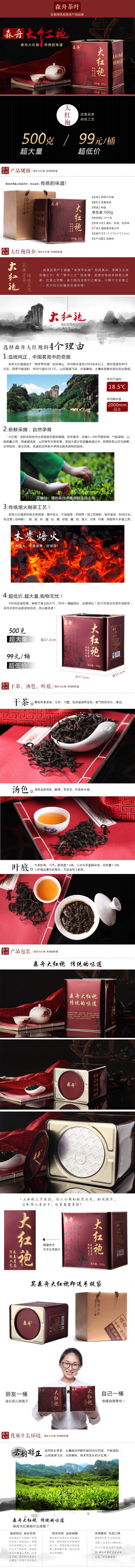 2-大红袍-森舟茶叶礼盒500g