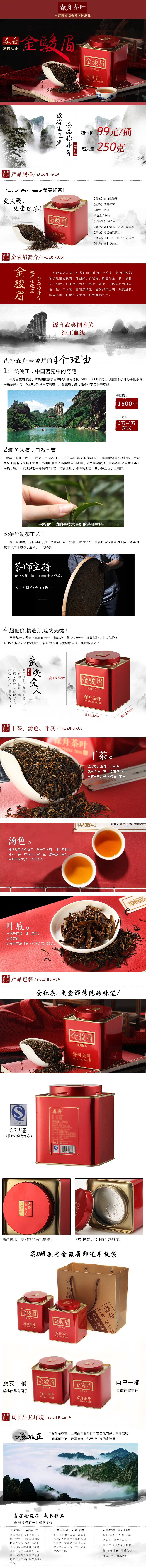 森舟茶叶金骏眉250g